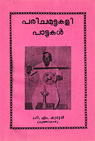 Songs of Parichamuttukali