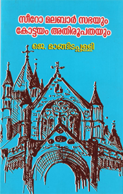 Syro-Malabar Church and Kottayam Archdiocese