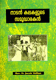 Book on Dr. Chummar Choondal