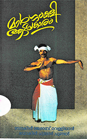 Margamkali Attaprakaram