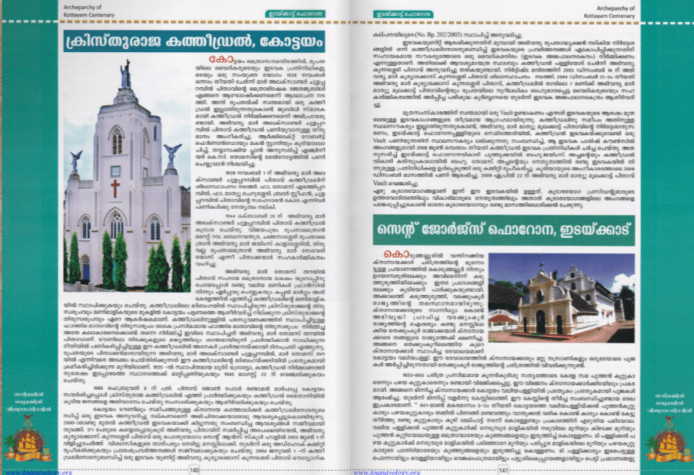 History of the Knanaya Catholic Churches in 2011