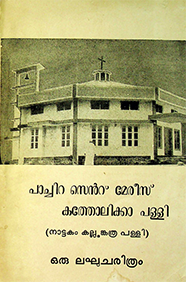 Pachira Knanaya Catholic Church History