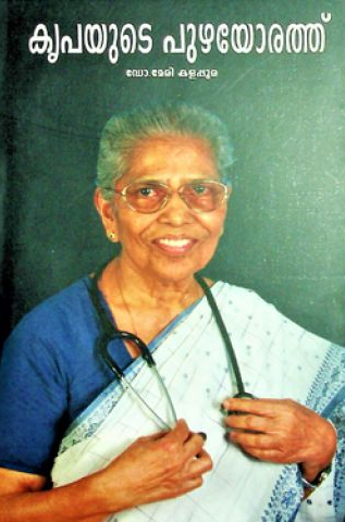 Autobiography of Dr. Mary Kalapurackal