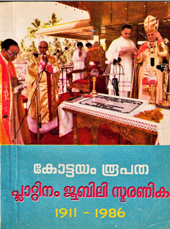 Platinum Jubilee Souvenir of the Diocese of Kottayam