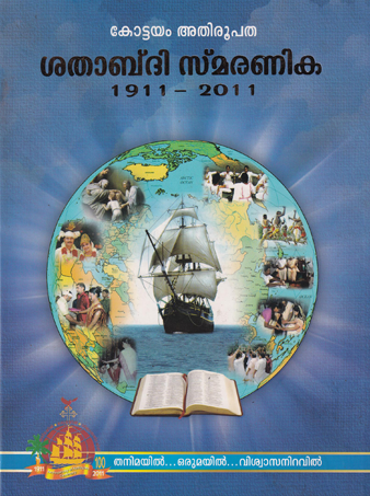 Centenary Souvenir of the Archeparchy of Kottayam