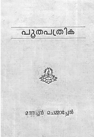 Poothathil Family History