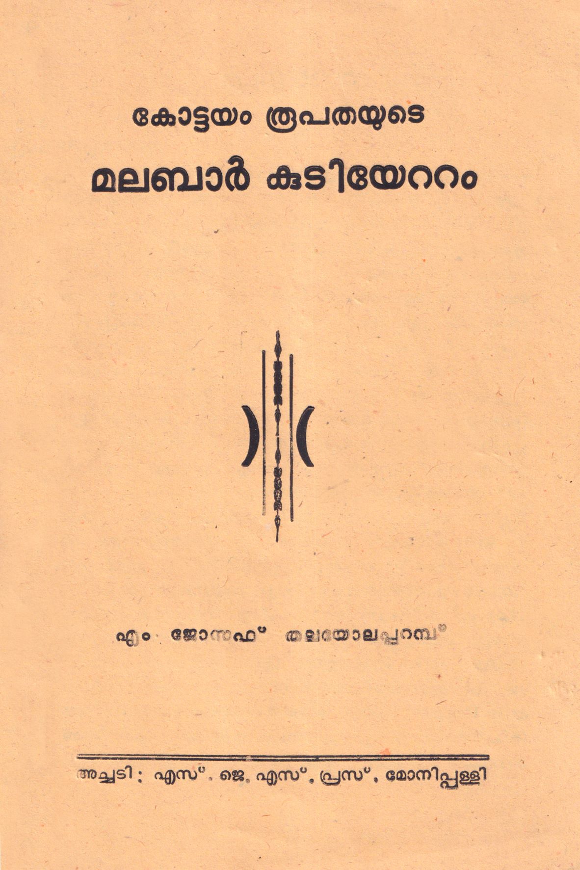 Malabar Migration of the Diocese of Kottayam (Poems)